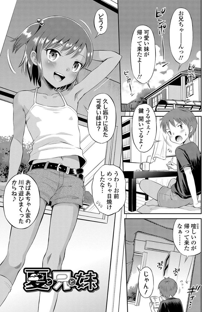 無料エロ漫画 【いちゃラブ近親相姦エロ漫画】兄妹で近親相姦したのは兄のAVを妹が見てから！あの日から俺らの関係は続いてて…？【夏と兄と妹／たまちゆき】 FANZA