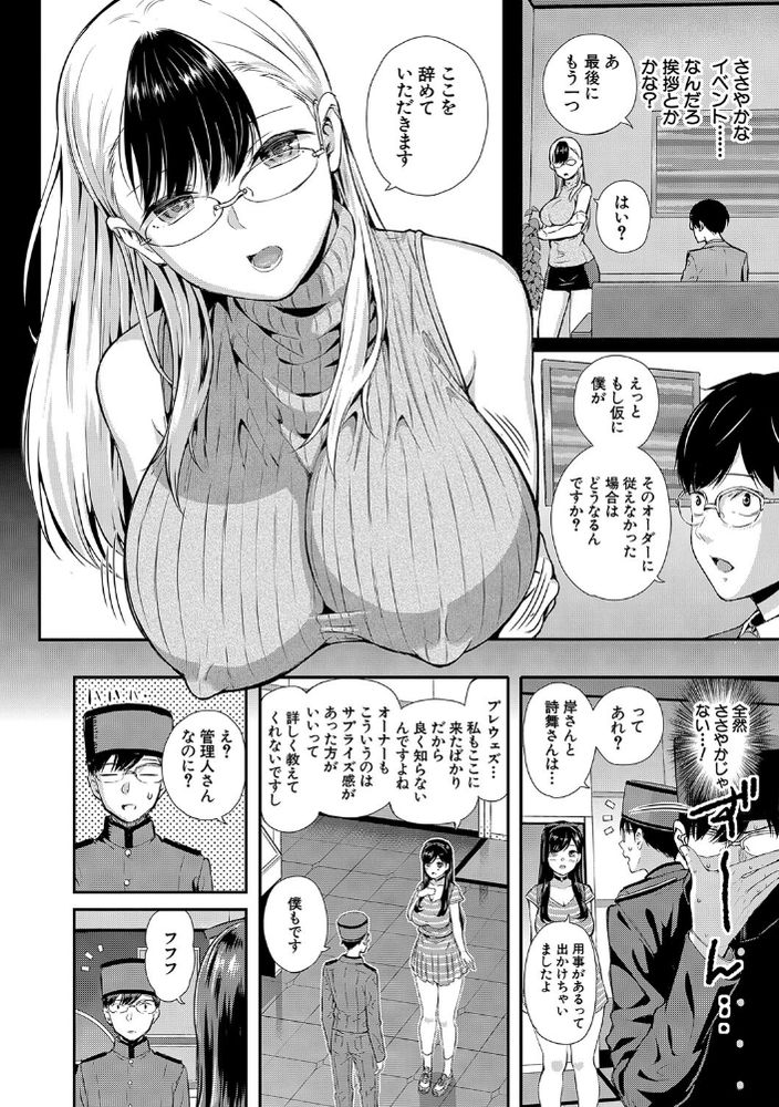 無料エロ漫画 【相互オナニーエロ漫画】格安マンションのルールはたった一つ！たまに発生するえっちなクエストをクリアすることでｗｗｗ【Luv order／シオロク】 FANZA