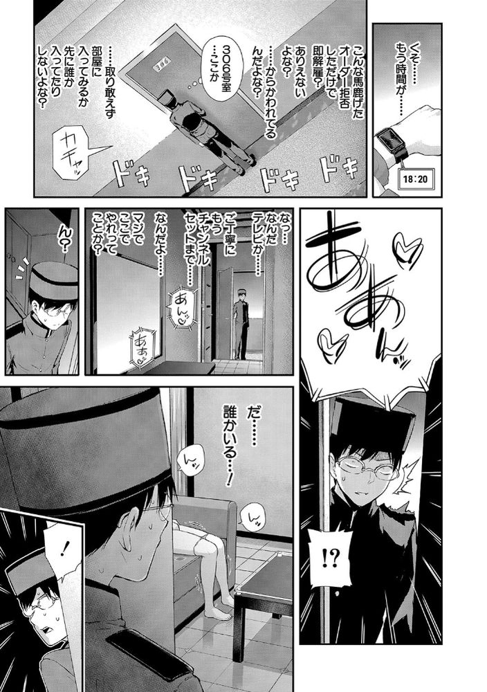 無料エロ漫画 【相互オナニーエロ漫画】格安マンションのルールはたった一つ！たまに発生するえっちなクエストをクリアすることでｗｗｗ【Luv order／シオロク】 FANZA