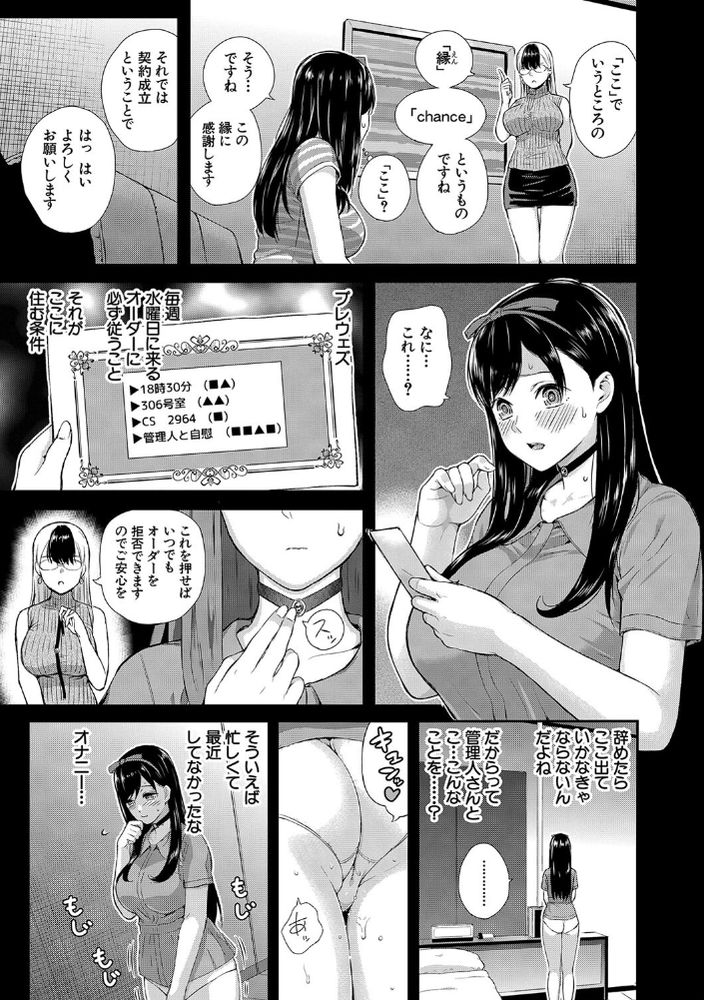 無料エロ漫画 【相互オナニーエロ漫画】格安マンションのルールはたった一つ！たまに発生するえっちなクエストをクリアすることでｗｗｗ【Luv order／シオロク】 FANZA