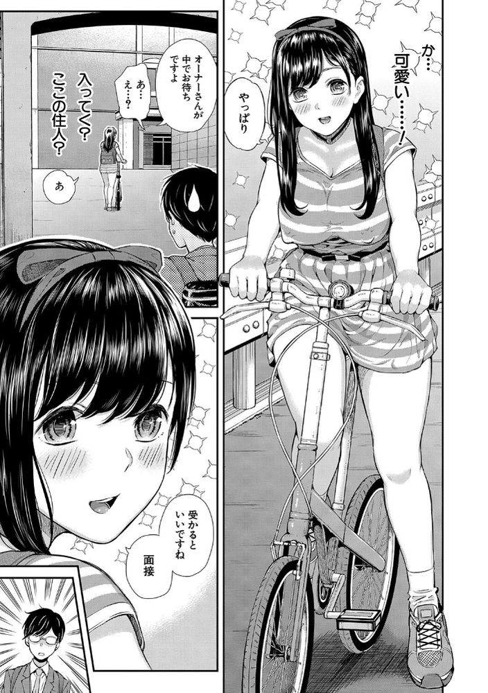 無料エロ漫画 【相互オナニーエロ漫画】格安マンションのルールはたった一つ！たまに発生するえっちなクエストをクリアすることでｗｗｗ【Luv order／シオロク】 FANZA