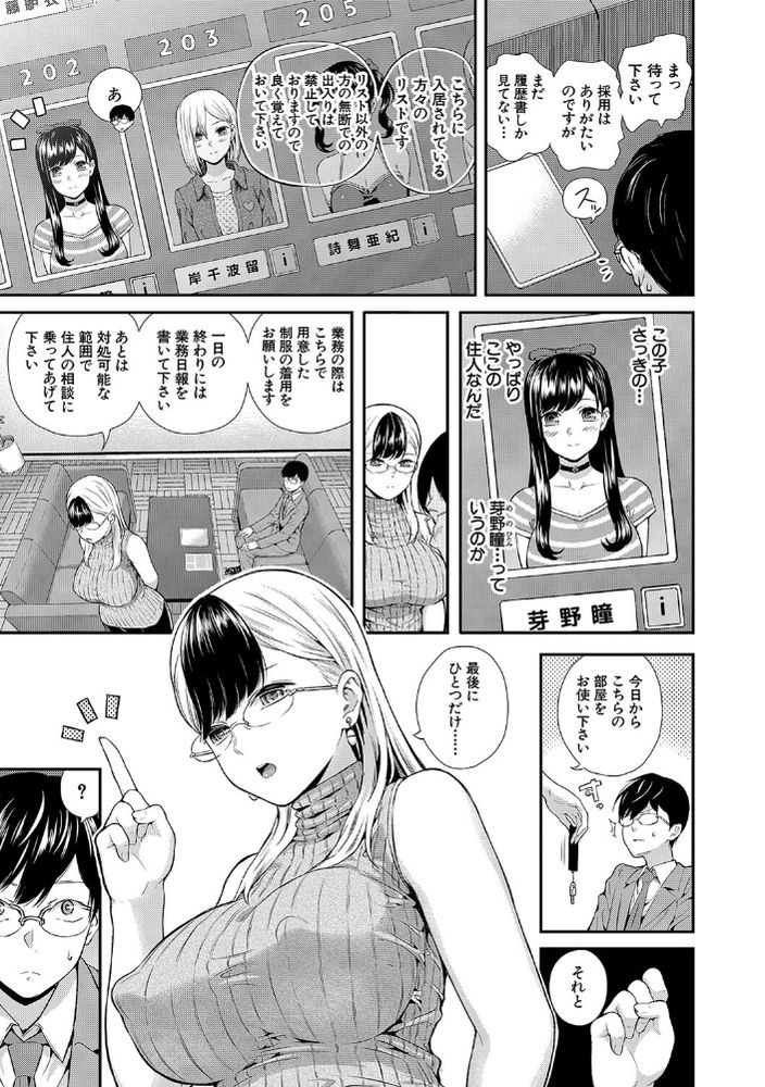 無料エロ漫画 【相互オナニーエロ漫画】格安マンションのルールはたった一つ！たまに発生するえっちなクエストをクリアすることでｗｗｗ【Luv order／シオロク】 FANZA