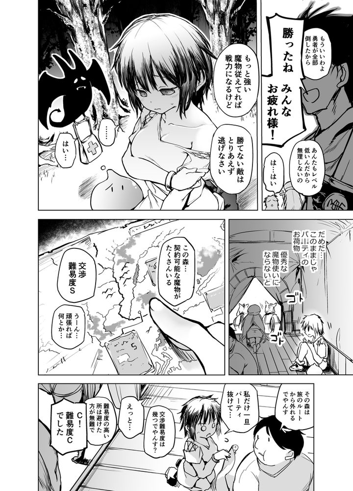 無料エロ漫画 【異種姦エロ漫画】女冒険者は必ずと言っていいほどモンスターたちに輪姦される世界線ｗ【勇者ああああと仲間たち 総集編／かえでもみじ】 FANZA