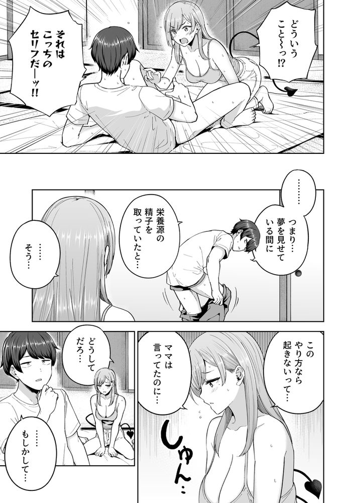 無料エロ漫画 【サキュバスエロ漫画】親の再婚相手は美人サキュバス！？同棲一日目にして俺の童貞はサキュバスっ娘のご飯ｗｗｗ【サキュバスさんちの家族関係／manymanyrain】 FANZA