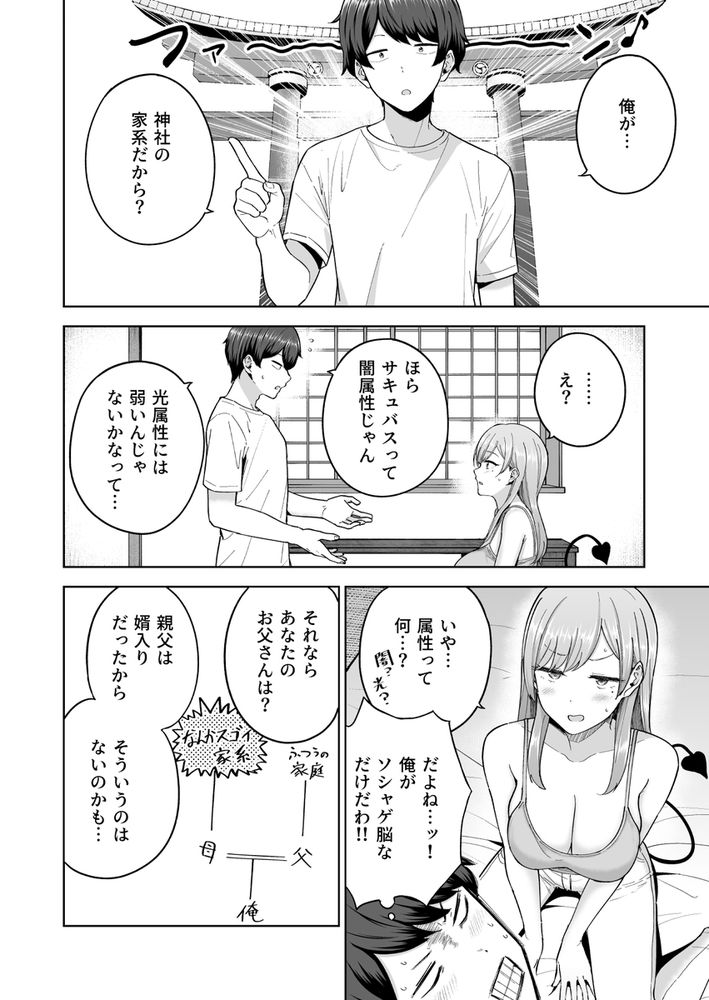 無料エロ漫画 【サキュバスエロ漫画】親の再婚相手は美人サキュバス！？同棲一日目にして俺の童貞はサキュバスっ娘のご飯ｗｗｗ【サキュバスさんちの家族関係／manymanyrain】 FANZA