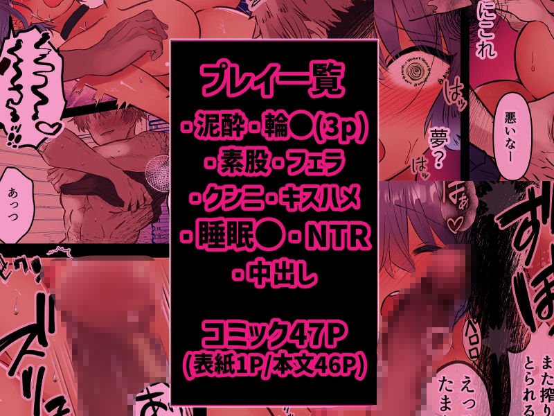 無料エロ漫画 【泥酔姦エロ漫画】男友達だと思ってた子がボーイッシュ美女！？泥酔して無防備な姿に男たちの魔の手が忍び寄る【ボーイッシュで巨乳な彼女が昔の男友達と飲み会に行ったきり…／まりんメイト】 FANZA