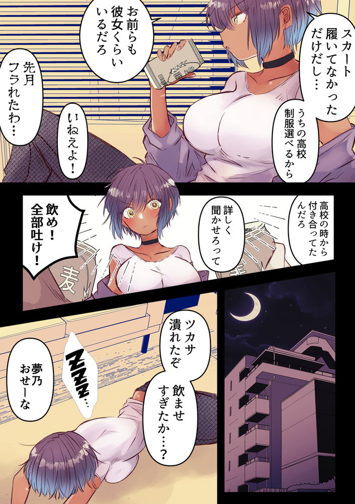 無料エロ漫画 【泥酔姦エロ漫画】男友達だと思ってた子がボーイッシュ美女！？泥酔して無防備な姿に男たちの魔の手が忍び寄る【ボーイッシュで巨乳な彼女が昔の男友達と飲み会に行ったきり…／まりんメイト】 FANZA