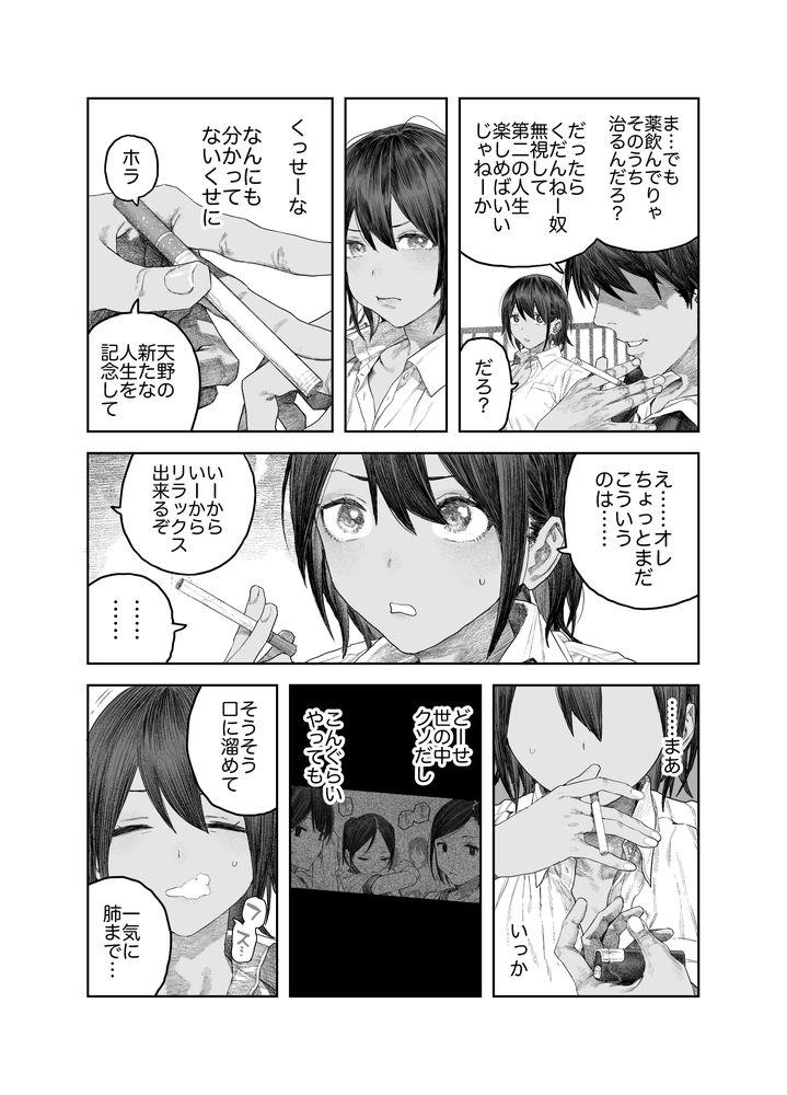 無料エロ漫画 【TSF堕ちエロ漫画】女の絶頂はハンパないって聞くけど性転換したらマジだった【TS後輩、メスになる。〜目隠し全裸でえちえち生活〜／サバイバル刃】 FANZA