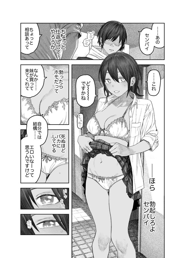 無料エロ漫画 【TSF堕ちエロ漫画】女の絶頂はハンパないって聞くけど性転換したらマジだった【TS後輩、メスになる。〜目隠し全裸でえちえち生活〜／サバイバル刃】 FANZA