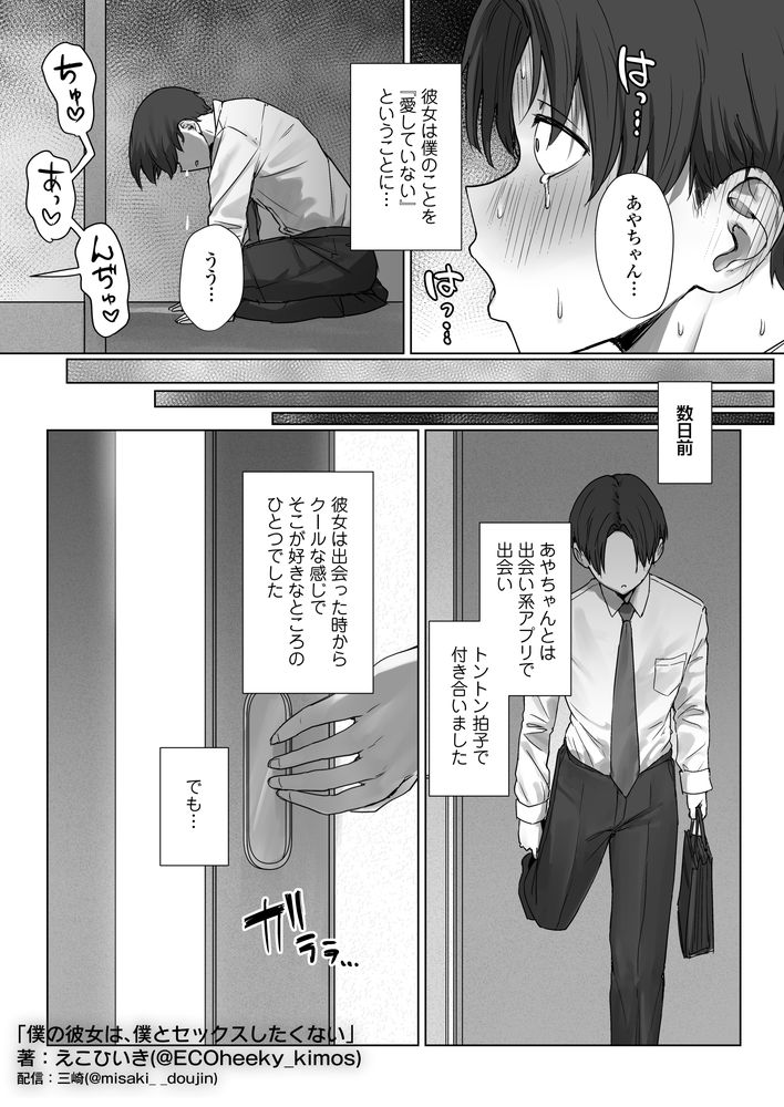 無料エロ漫画 【NTRエロ漫画】オラオラ系のオスに彼女がメスにされていくのを立ち尽くしてみてた【僕の彼女は、僕とはセックスしたくない／三崎】 FANZA