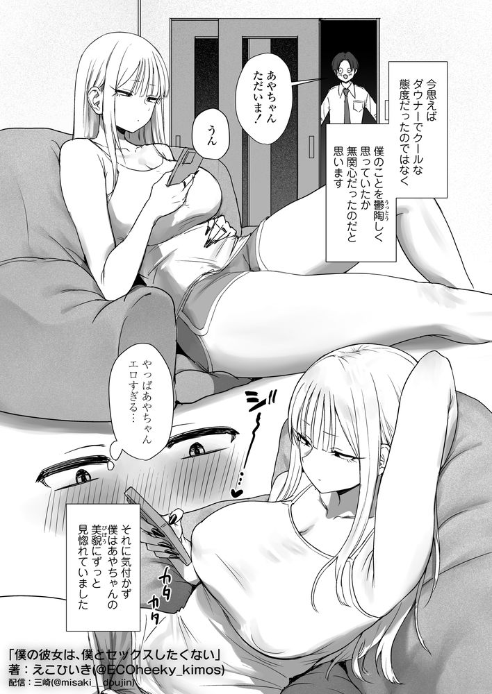 無料エロ漫画 【NTRエロ漫画】オラオラ系のオスに彼女がメスにされていくのを立ち尽くしてみてた【僕の彼女は、僕とはセックスしたくない／三崎】 FANZA