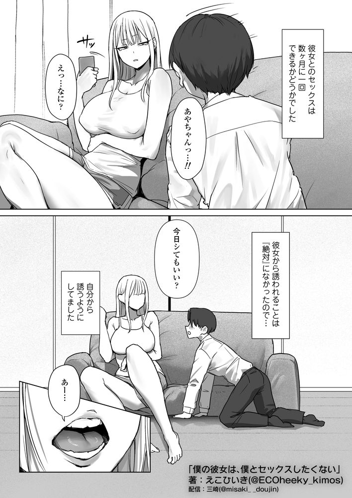 無料エロ漫画 【NTRエロ漫画】オラオラ系のオスに彼女がメスにされていくのを立ち尽くしてみてた【僕の彼女は、僕とはセックスしたくない／三崎】 FANZA