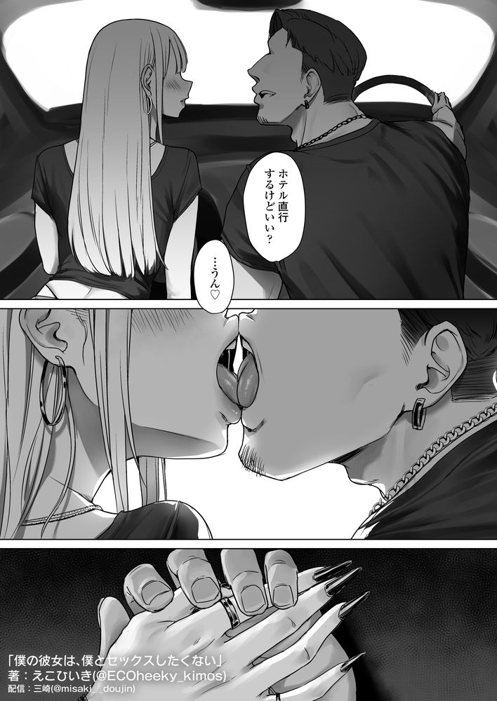 無料エロ漫画 【NTRエロ漫画】オラオラ系のオスに彼女がメスにされていくのを立ち尽くしてみてた【僕の彼女は、僕とはセックスしたくない／三崎】 FANZA