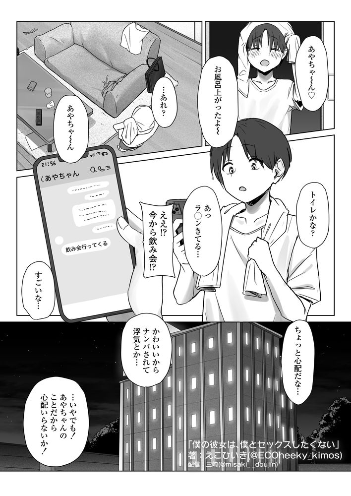 無料エロ漫画 【NTRエロ漫画】オラオラ系のオスに彼女がメスにされていくのを立ち尽くしてみてた【僕の彼女は、僕とはセックスしたくない／三崎】 FANZA