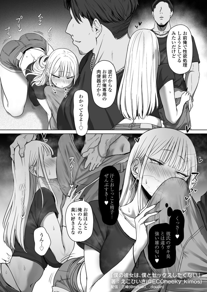 無料エロ漫画 【NTRエロ漫画】オラオラ系のオスに彼女がメスにされていくのを立ち尽くしてみてた【僕の彼女は、僕とはセックスしたくない／三崎】 FANZA