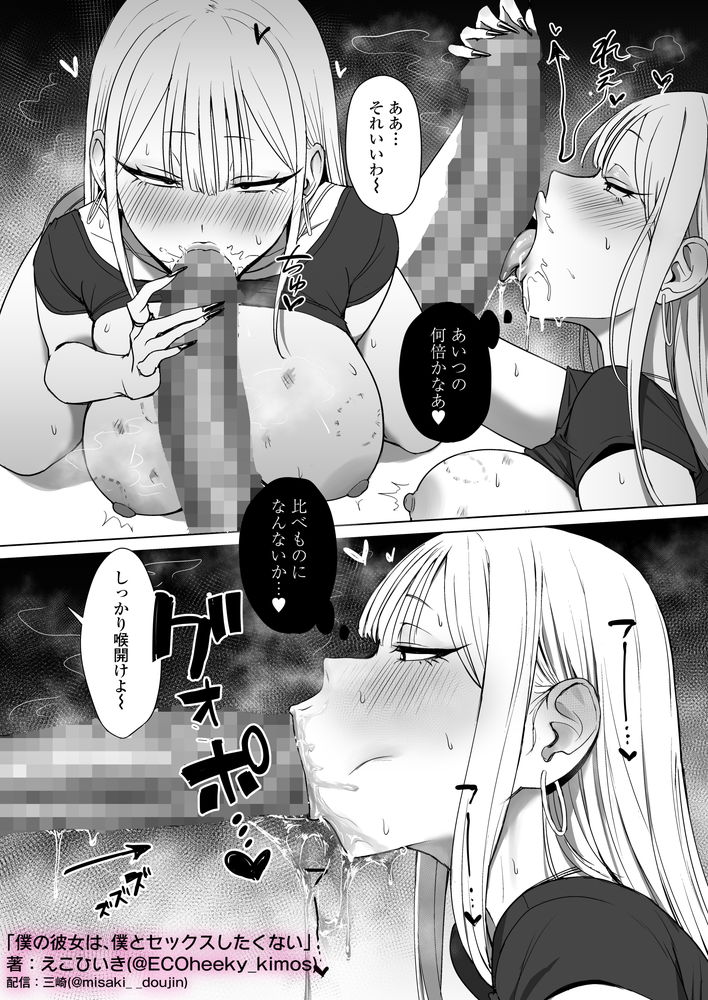 無料エロ漫画 【NTRエロ漫画】オラオラ系のオスに彼女がメスにされていくのを立ち尽くしてみてた【僕の彼女は、僕とはセックスしたくない／三崎】 FANZA