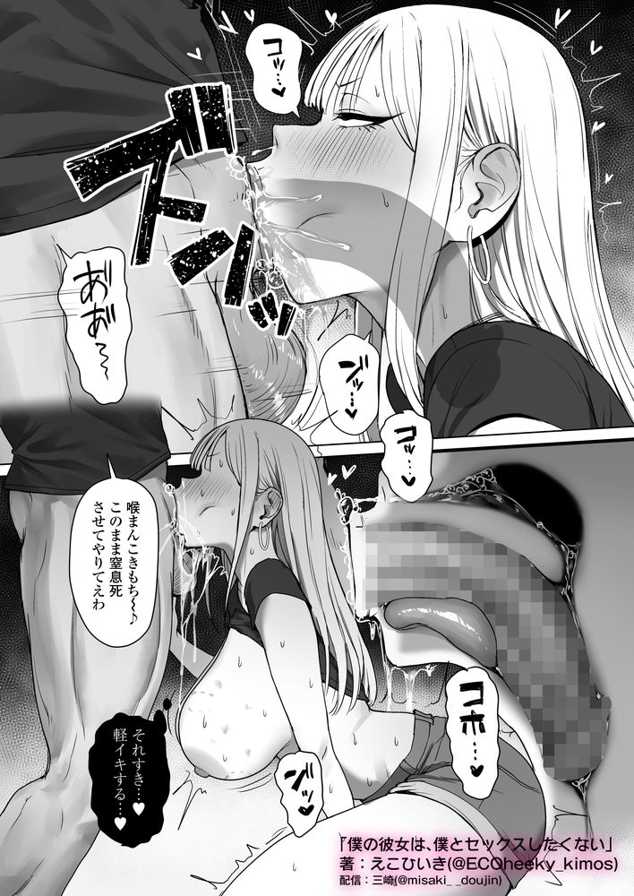 無料エロ漫画 【NTRエロ漫画】オラオラ系のオスに彼女がメスにされていくのを立ち尽くしてみてた【僕の彼女は、僕とはセックスしたくない／三崎】 FANZA