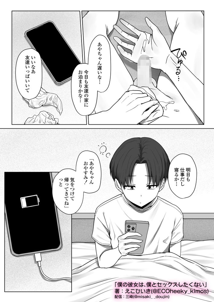 無料エロ漫画 【NTRエロ漫画】オラオラ系のオスに彼女がメスにされていくのを立ち尽くしてみてた【僕の彼女は、僕とはセックスしたくない／三崎】 FANZA