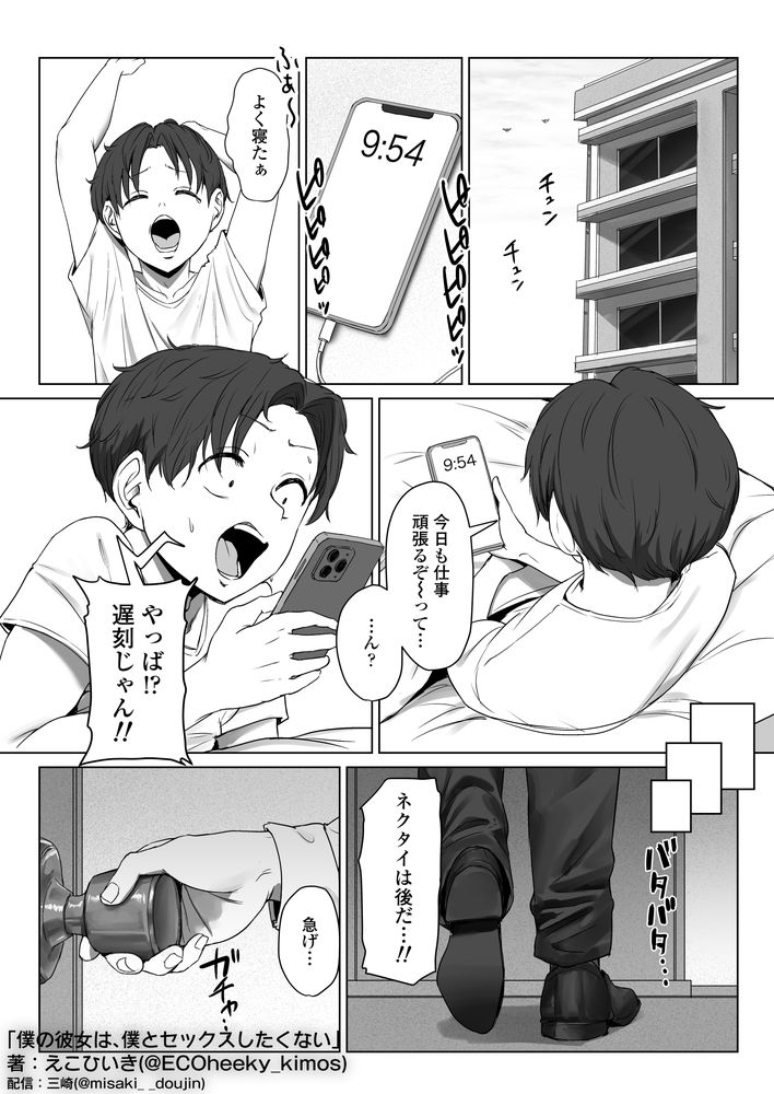 無料エロ漫画 【NTRエロ漫画】オラオラ系のオスに彼女がメスにされていくのを立ち尽くしてみてた【僕の彼女は、僕とはセックスしたくない／三崎】 FANZA