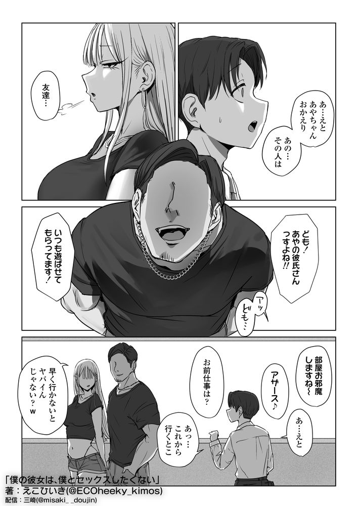 無料エロ漫画 【NTRエロ漫画】オラオラ系のオスに彼女がメスにされていくのを立ち尽くしてみてた【僕の彼女は、僕とはセックスしたくない／三崎】 FANZA