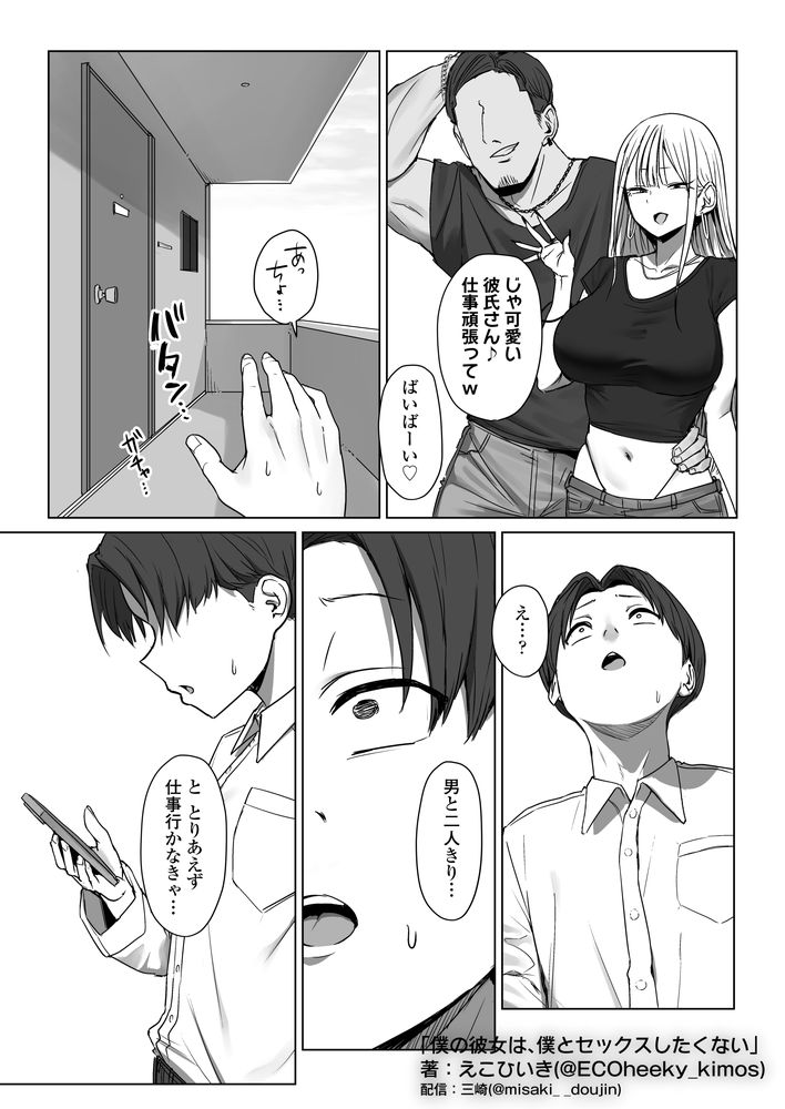 無料エロ漫画 【NTRエロ漫画】オラオラ系のオスに彼女がメスにされていくのを立ち尽くしてみてた【僕の彼女は、僕とはセックスしたくない／三崎】 FANZA