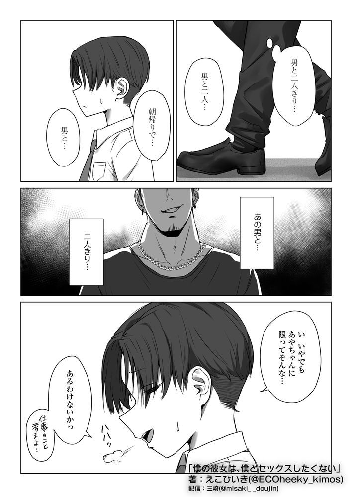 無料エロ漫画 【NTRエロ漫画】オラオラ系のオスに彼女がメスにされていくのを立ち尽くしてみてた【僕の彼女は、僕とはセックスしたくない／三崎】 FANZA