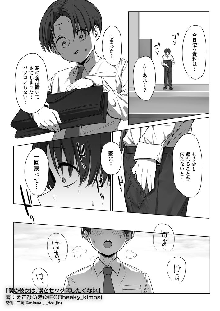 無料エロ漫画 【NTRエロ漫画】オラオラ系のオスに彼女がメスにされていくのを立ち尽くしてみてた【僕の彼女は、僕とはセックスしたくない／三崎】 FANZA