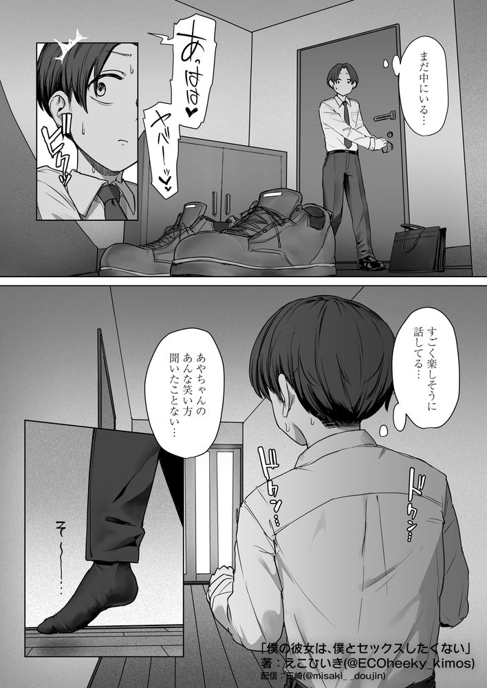 無料エロ漫画 【NTRエロ漫画】オラオラ系のオスに彼女がメスにされていくのを立ち尽くしてみてた【僕の彼女は、僕とはセックスしたくない／三崎】 FANZA