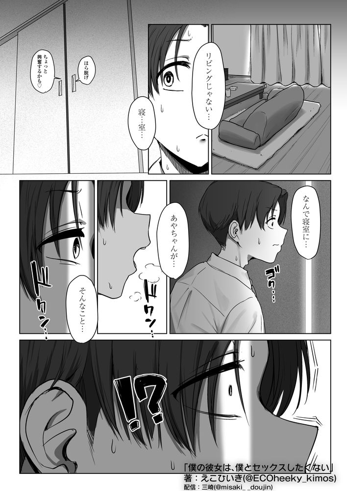 無料エロ漫画 【NTRエロ漫画】オラオラ系のオスに彼女がメスにされていくのを立ち尽くしてみてた【僕の彼女は、僕とはセックスしたくない／三崎】 FANZA