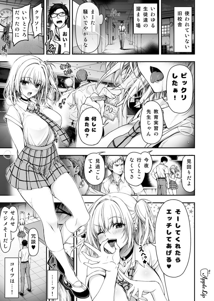 無料エロ漫画 【ビッチギャルエロ漫画】ビッチなJKギャルが真面目な先生捕まえて先生のおちんちんイヂメちゃう☆【ナマイキJKミカさんの放課後性活／AppleLip】 FANZA
