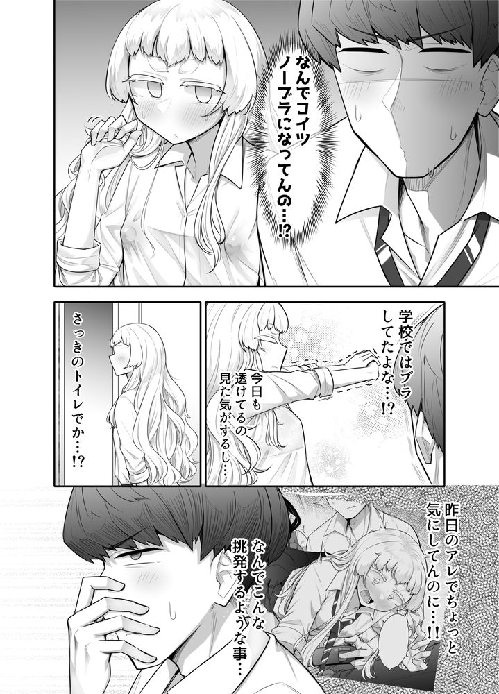 無料エロ漫画 【乳首責めエロ漫画】雑魚乳首な幼なじみの乳首を全力で嬲り倒す！【腐れ縁雑魚乳首／摩訶の巣窟】 FANZA