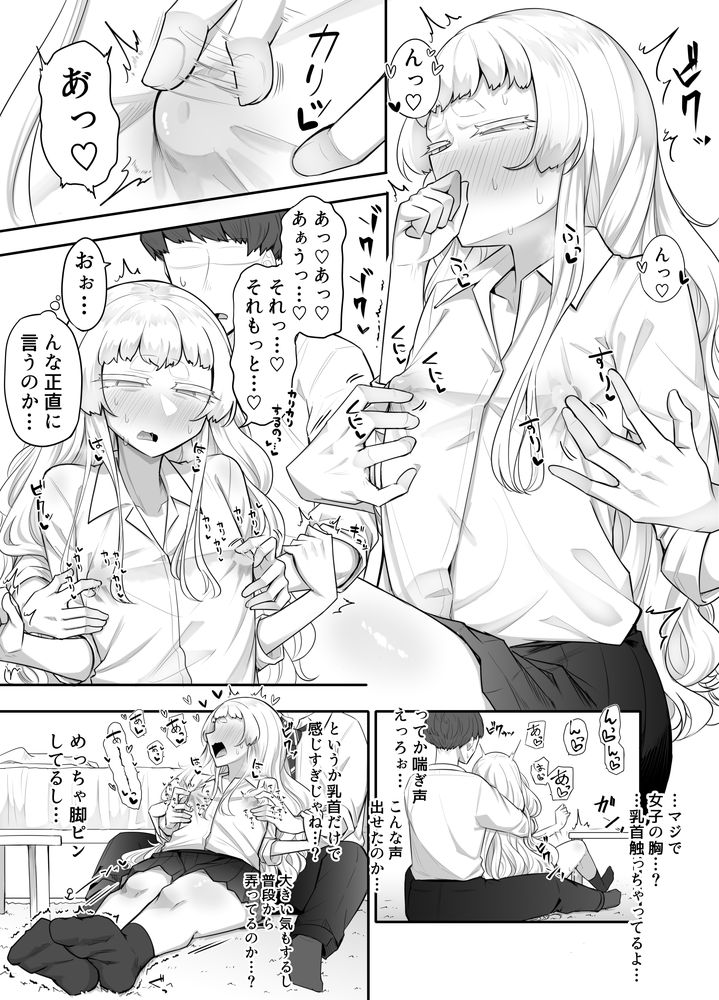 無料エロ漫画 【乳首責めエロ漫画】雑魚乳首な幼なじみの乳首を全力で嬲り倒す！【腐れ縁雑魚乳首／摩訶の巣窟】 FANZA
