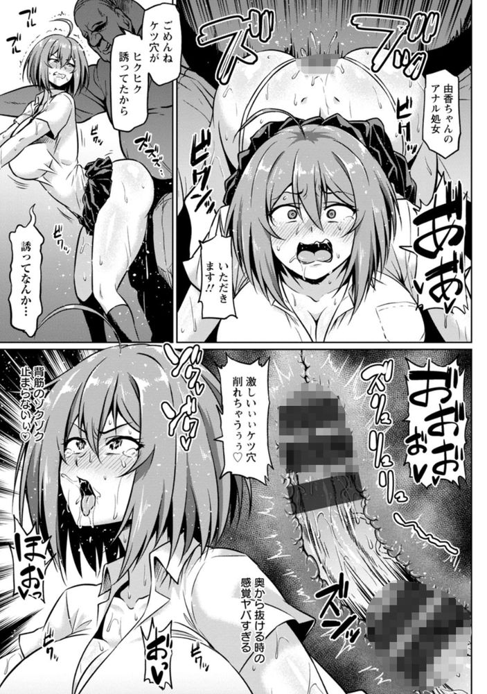 無料エロ漫画 【アナル奴隷エロ漫画】彼氏とのセックスを盗撮されて脅迫されたJK！キモ豚に執拗にアナル開発されて…？【後ろからネトラレ／アヘ丸】 FANZA