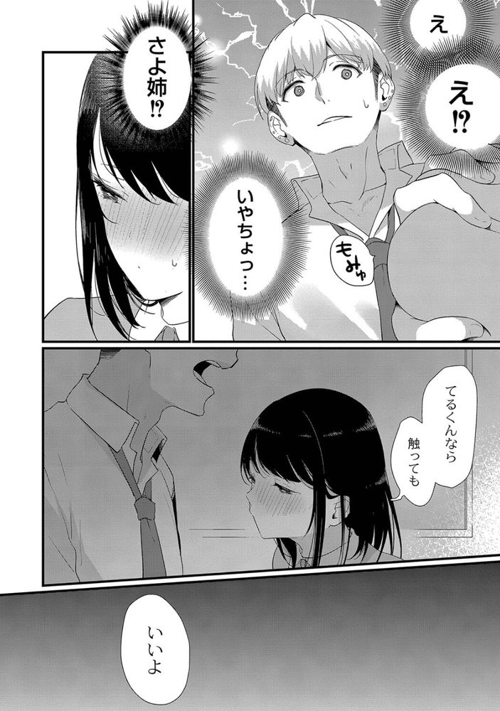 無料エロ漫画 【青春エロ漫画】近所のJKお姉さんと弟のように育ってきたDK…分かりやすい幼なじみの二人がついに結ばれる【わかりやすい二人／かづき】 FANZA