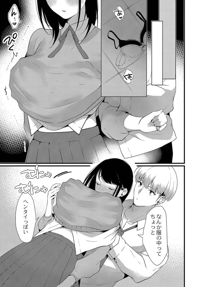 無料エロ漫画 【青春エロ漫画】近所のJKお姉さんと弟のように育ってきたDK…分かりやすい幼なじみの二人がついに結ばれる【わかりやすい二人／かづき】 FANZA