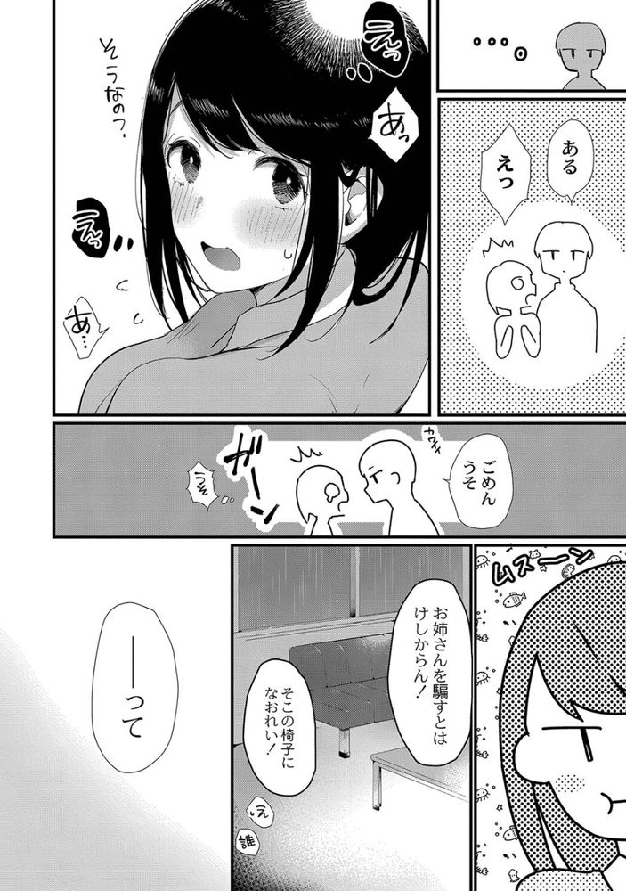 無料エロ漫画 【青春エロ漫画】近所のJKお姉さんと弟のように育ってきたDK…分かりやすい幼なじみの二人がついに結ばれる【わかりやすい二人／かづき】 FANZA