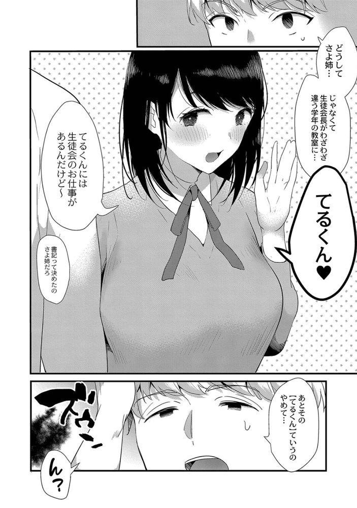 無料エロ漫画 【青春エロ漫画】近所のJKお姉さんと弟のように育ってきたDK…分かりやすい幼なじみの二人がついに結ばれる【わかりやすい二人／かづき】 FANZA