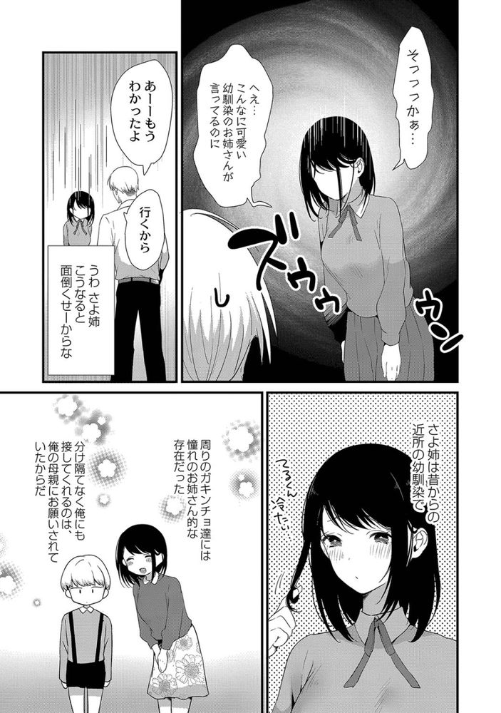 無料エロ漫画 【青春エロ漫画】近所のJKお姉さんと弟のように育ってきたDK…分かりやすい幼なじみの二人がついに結ばれる【わかりやすい二人／かづき】 FANZA