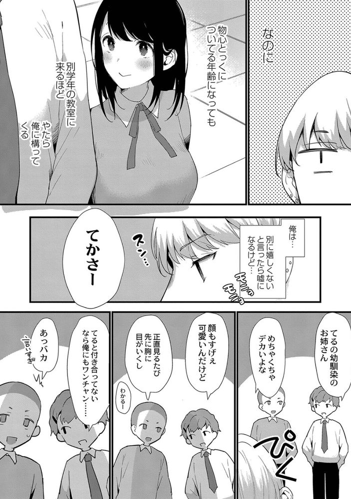 無料エロ漫画 【青春エロ漫画】近所のJKお姉さんと弟のように育ってきたDK…分かりやすい幼なじみの二人がついに結ばれる【わかりやすい二人／かづき】 FANZA