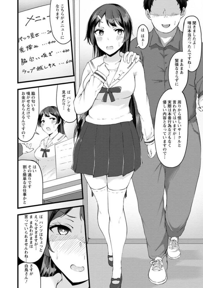 無料エロ漫画 【パパ活JDエロ漫画】没落お嬢さまは生活費を稼ぐために売春サークルへ入部！【穢れは白い鳥／瓜子たけ】 FANZA