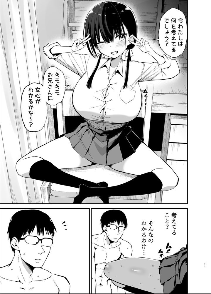 無料エロ漫画 【爆乳JKエロ漫画】彼女の妹が巨乳ミニスカJKで小悪魔系でさらには俺の浮気相手【彼女の妹が巨乳ミニスカJKで小悪魔系6／アオヒモファミリア】 FANZA