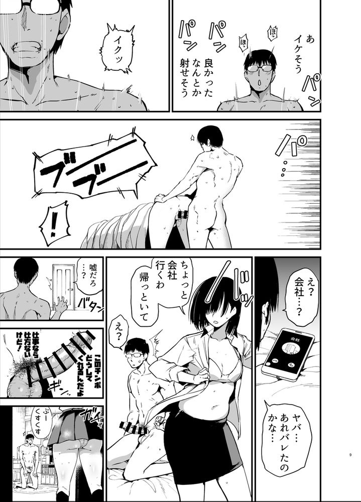 無料エロ漫画 【爆乳JKエロ漫画】彼女の妹が巨乳ミニスカJKで小悪魔系でさらには俺の浮気相手【彼女の妹が巨乳ミニスカJKで小悪魔系6／アオヒモファミリア】 FANZA