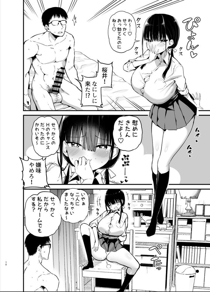 無料エロ漫画 【爆乳JKエロ漫画】彼女の妹が巨乳ミニスカJKで小悪魔系でさらには俺の浮気相手【彼女の妹が巨乳ミニスカJKで小悪魔系6／アオヒモファミリア】 FANZA