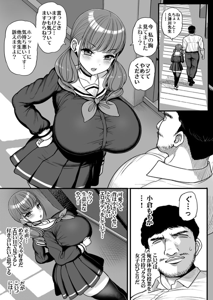 無料エロ漫画 【爆乳JKエロ漫画】陥没乳首になるほどの爆乳メスガキを脅迫して大人のセックス叩き込んでやったらｗｗｗ【ナマイキ彼女は今日もアイツに抱かれる。／三万三千こいきんぐ】 FANZA