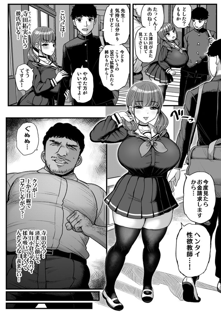 無料エロ漫画 【爆乳JKエロ漫画】陥没乳首になるほどの爆乳メスガキを脅迫して大人のセックス叩き込んでやったらｗｗｗ【ナマイキ彼女は今日もアイツに抱かれる。／三万三千こいきんぐ】 FANZA