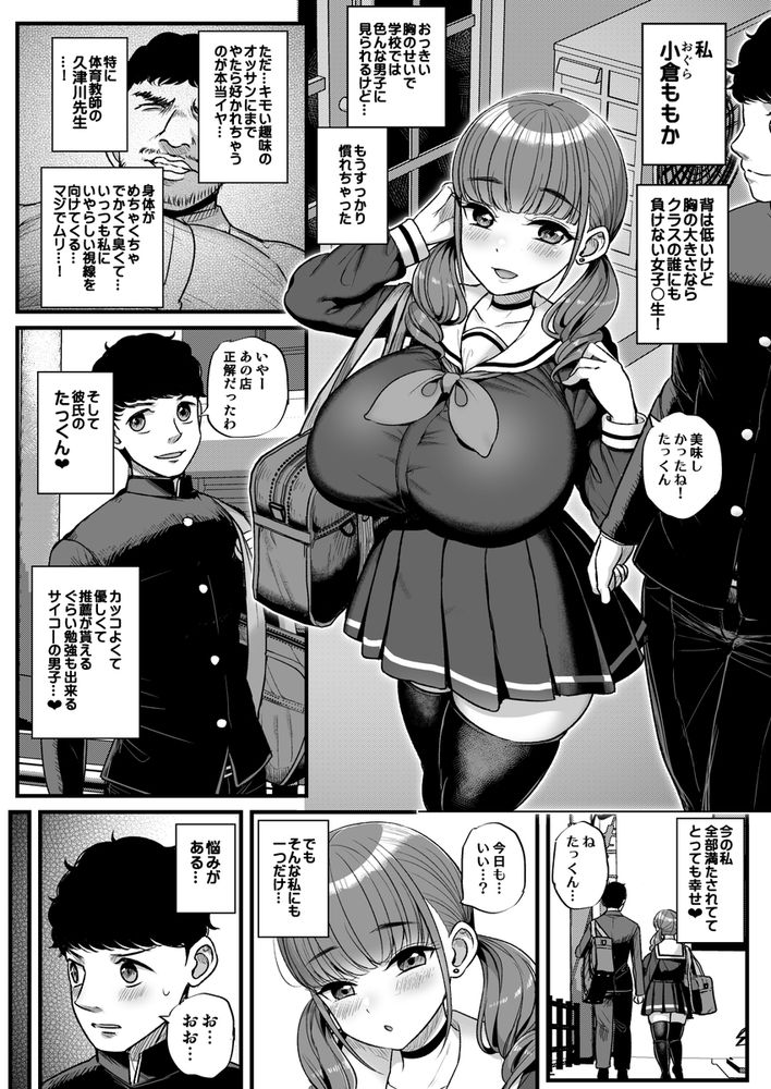 無料エロ漫画 【爆乳JKエロ漫画】陥没乳首になるほどの爆乳メスガキを脅迫して大人のセックス叩き込んでやったらｗｗｗ【ナマイキ彼女は今日もアイツに抱かれる。／三万三千こいきんぐ】 FANZA