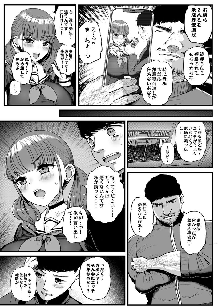 無料エロ漫画 【爆乳JKエロ漫画】陥没乳首になるほどの爆乳メスガキを脅迫して大人のセックス叩き込んでやったらｗｗｗ【ナマイキ彼女は今日もアイツに抱かれる。／三万三千こいきんぐ】 FANZA