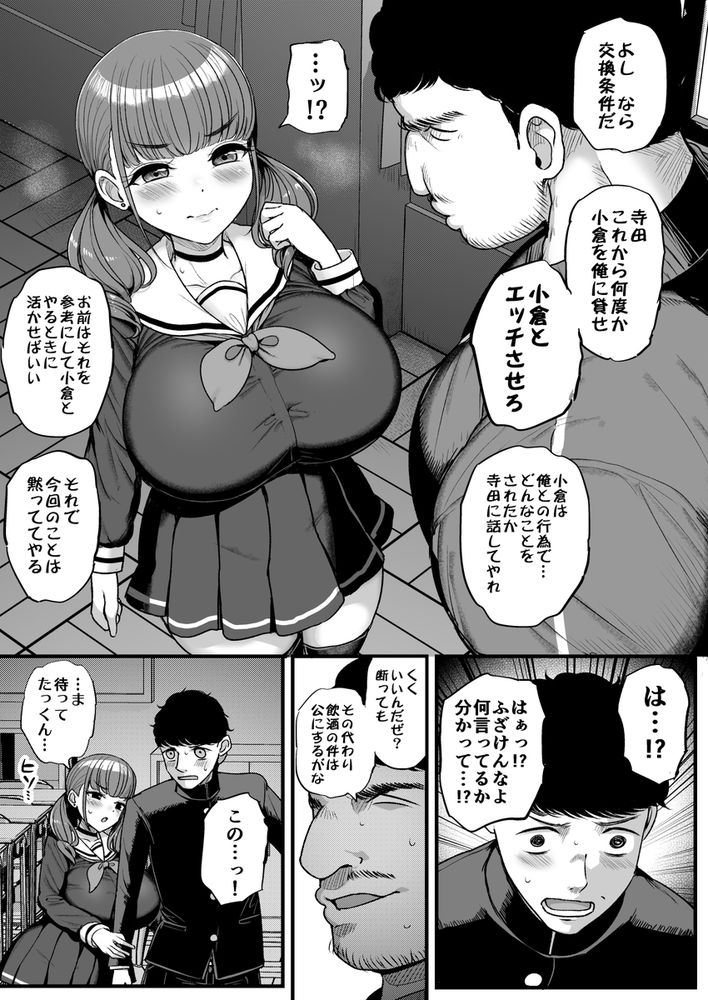 無料エロ漫画 【爆乳JKエロ漫画】陥没乳首になるほどの爆乳メスガキを脅迫して大人のセックス叩き込んでやったらｗｗｗ【ナマイキ彼女は今日もアイツに抱かれる。／三万三千こいきんぐ】 FANZA