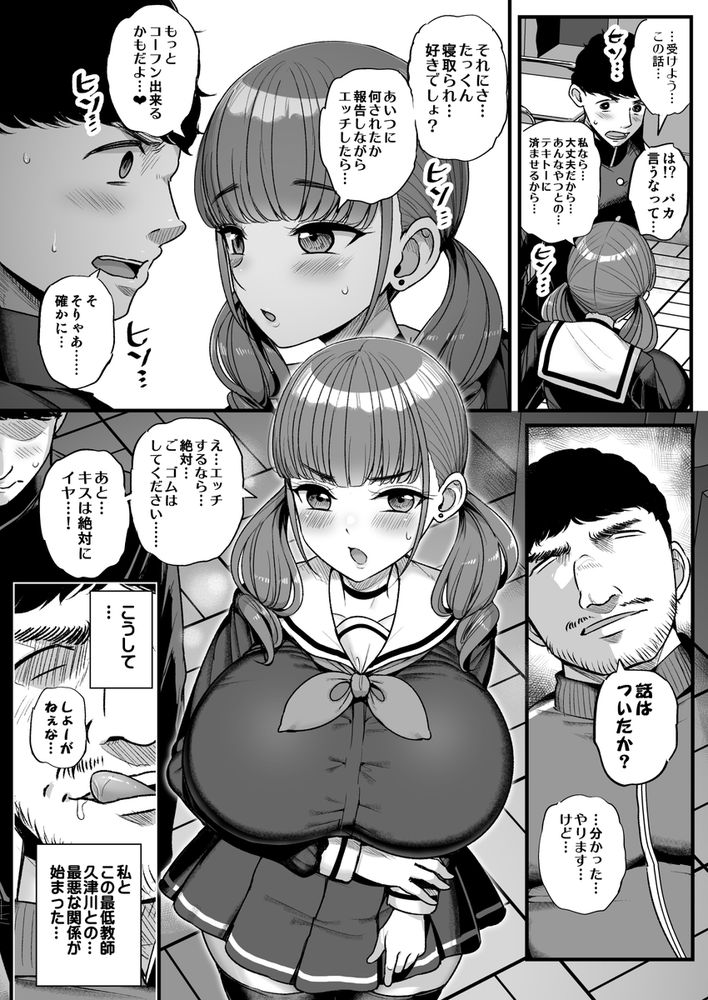 無料エロ漫画 【爆乳JKエロ漫画】陥没乳首になるほどの爆乳メスガキを脅迫して大人のセックス叩き込んでやったらｗｗｗ【ナマイキ彼女は今日もアイツに抱かれる。／三万三千こいきんぐ】 FANZA
