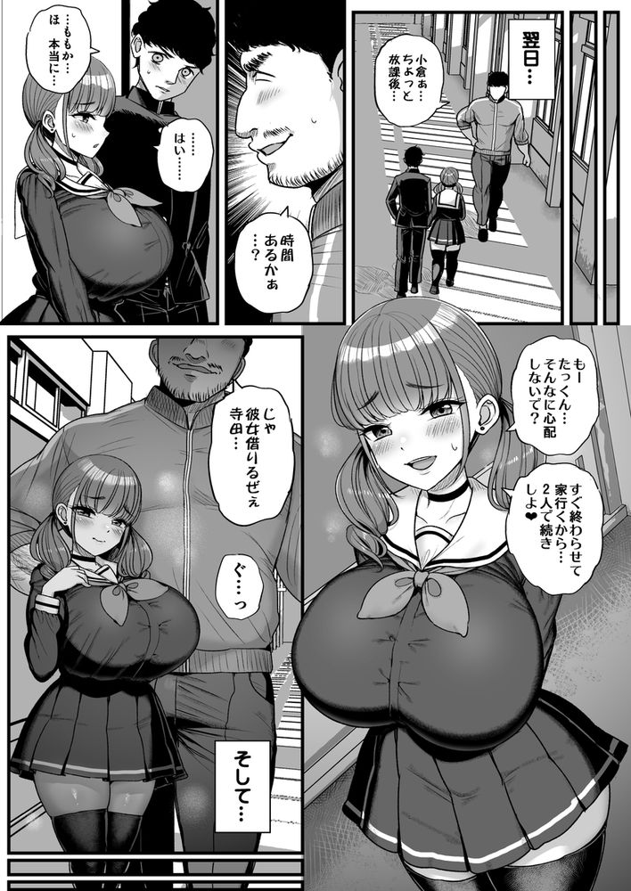 無料エロ漫画 【爆乳JKエロ漫画】陥没乳首になるほどの爆乳メスガキを脅迫して大人のセックス叩き込んでやったらｗｗｗ【ナマイキ彼女は今日もアイツに抱かれる。／三万三千こいきんぐ】 FANZA